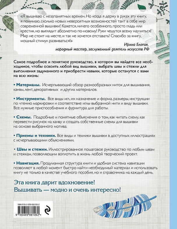 Книга Вышивка. Полное пошаговое руководство для начинающих. Новейшая энциклопедия (Дарья Егорова, Ирина Ключникова, Анна Шантуаль) — 2