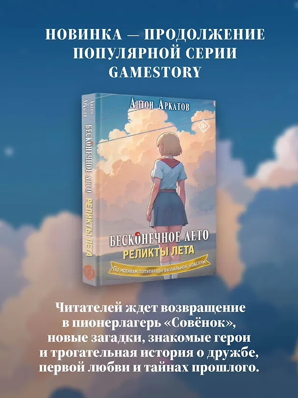 Книга Бесконечное лето. Реликты лета (Антон Аркатов) — 8