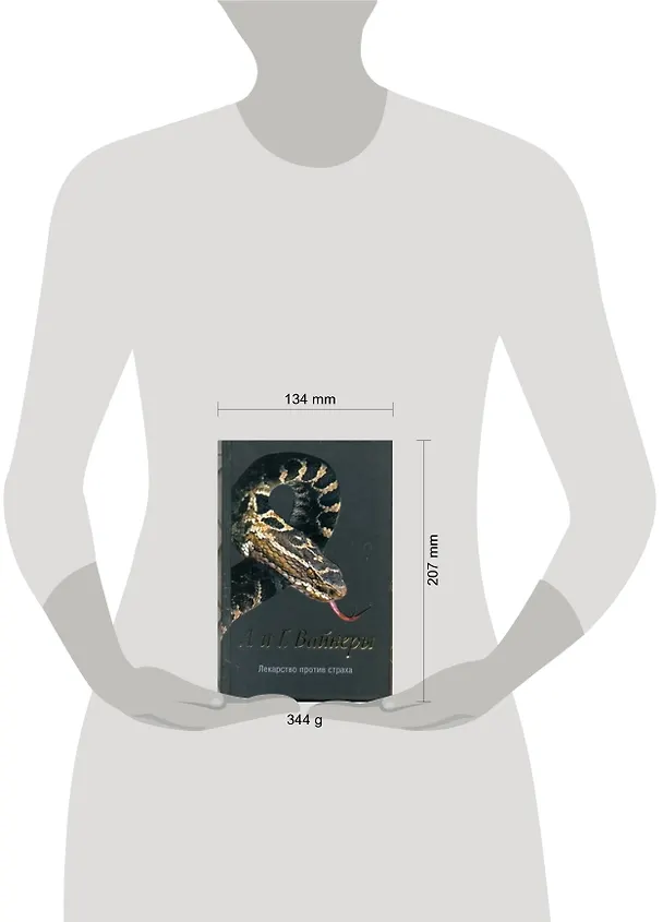 Книга Лекарство против страха : [роман] (Георгий Вайнер, Аркадий Вайнер) — 2