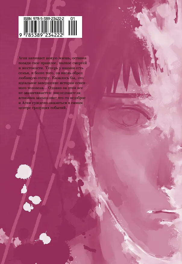 Огненный удар. Книга 4 (Том 7, 8) (Fire Punch). Манга 2989559 — 2