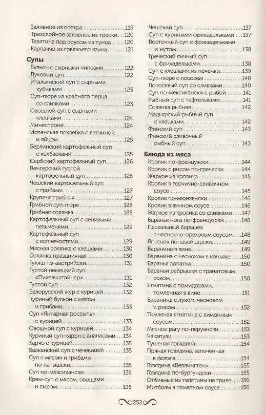 Книга Пасхальный стол. 500 лучших рецептов () — 5