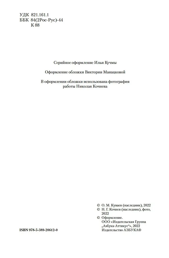 Книга Малое собрание сочинений (Олег Куваев) — 6