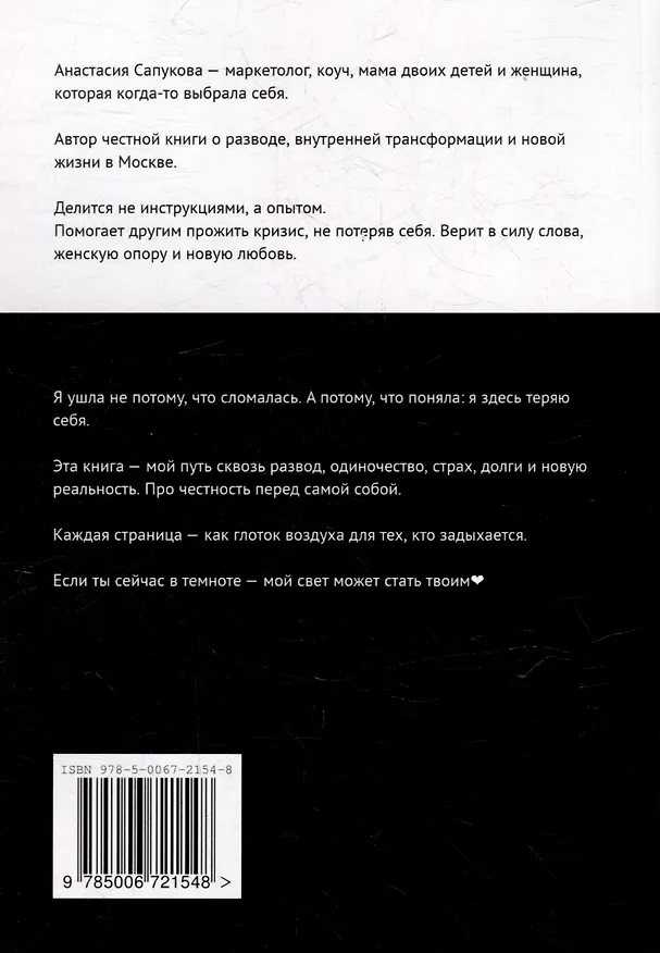 Книга Смени (ла) фамилию. Книга - история самопомощи при разрыве отношений (Анастасия Сапукова) — 2
