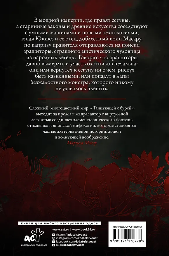 Книга Танцующая с бурей (Джей Кристофф) — 2