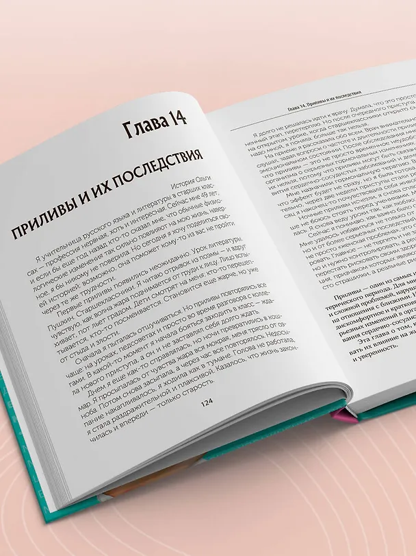 Книга С телом на ты. Восполняем дефициты, нормализуем сон, прокачиваем мышцы и обретаем женское здоровье за 3 месяца (Оксана Мешкова) — 12