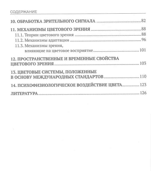 Книга Геометрическая оптика. Зрение. Учебное пособие для СПО (А. Шерстяков, О. Белоусова, Е. Миронова) — 4