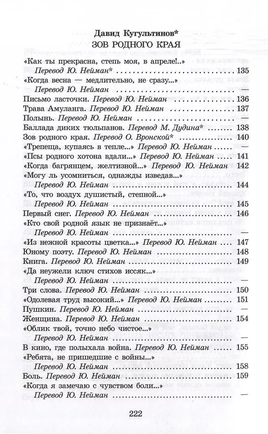 Книга Лирика (Леонид Мартынов, Николай Рубцов, Михаил Исаковский) — 7