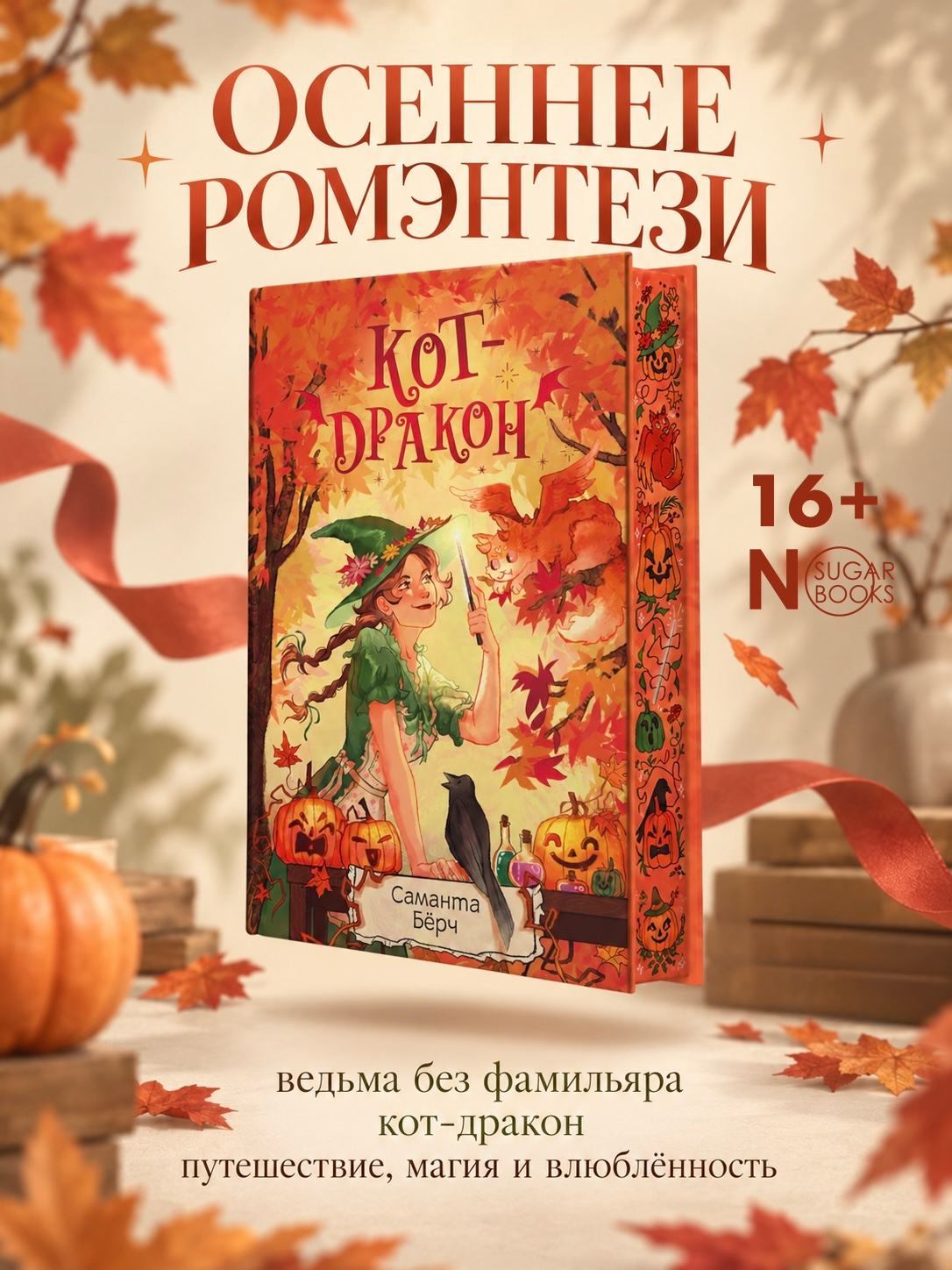 Кот-дракон