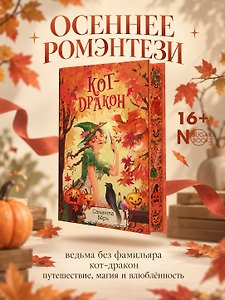 Кот-дракон