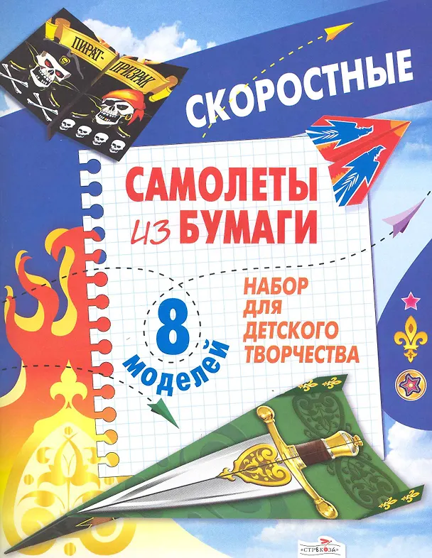 Книга Самолеты из бумаги. Скоростные (Е. Дроздова) — 1