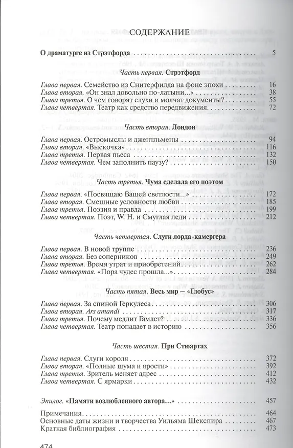 Книга Шекспир (Игорь Шайтанов) — 2