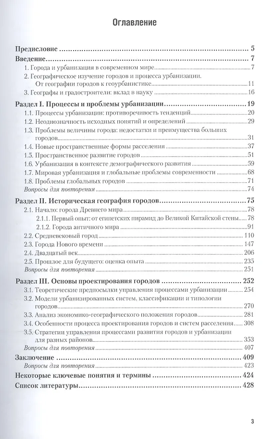 Книга Геоурбанистика. Учебник для академического бакалавриата () — 2