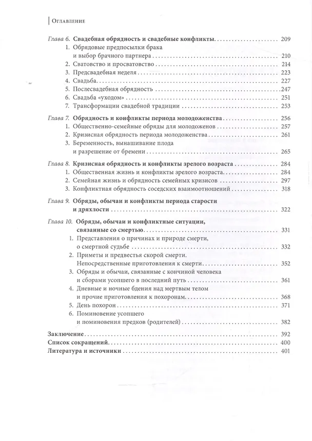 Книга Традиционный жизненный цикл русских Водлозерья: обряды, обычаи и конфликты () — 3