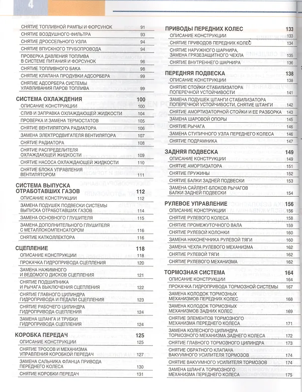 Книга VOLKSWAGEN POLO СЕДАН вып. с 2010 г. двиг. 1,6 Устройство… (мСвС) () — 3