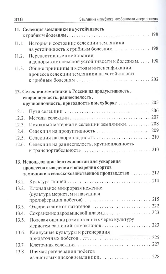 Книга Земляника и клубника () — 4