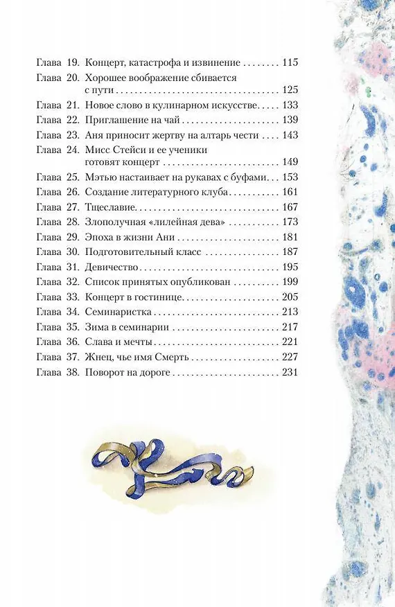 Книга Аня из Зеленых Мезонинов (Люси Мод Монтгомери) — 9