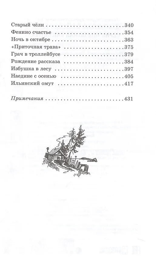 Книга Мещерская сторона: повести и рассказы (Константин Паустовский) — 4