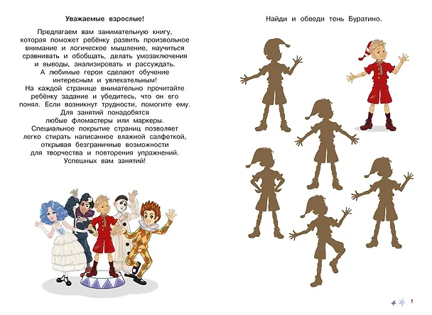Книга Буратино. Многоразовые прописи. Логика и внимание (Ольга Земцова) — 8