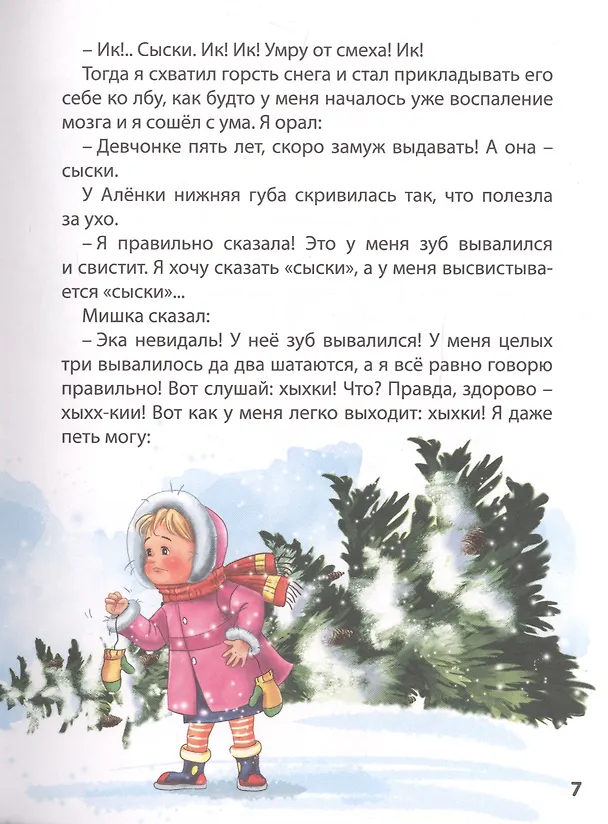 Книга Денискины рассказы (Виктор Драгунский) — 6