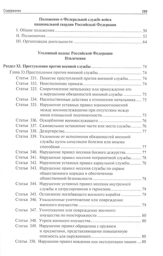 Книга Все о национальной гвардии. Сборник нормативных правовых актов.-2-е изд.- () — 5