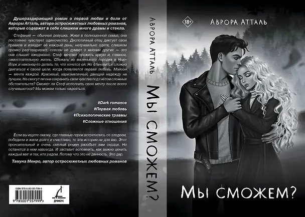 Книга Мы сможем? (Аврора Атталь) — 5