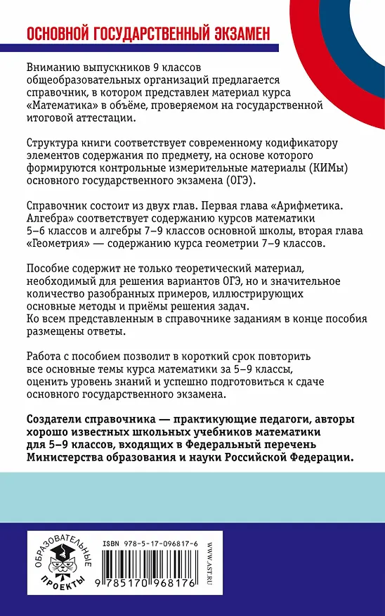 Книга Математика. Новый полный справочник для подготовки к ОГЭ (Виталий Полонский, Михаил Якир, Аркадий Мерзляк) — 2