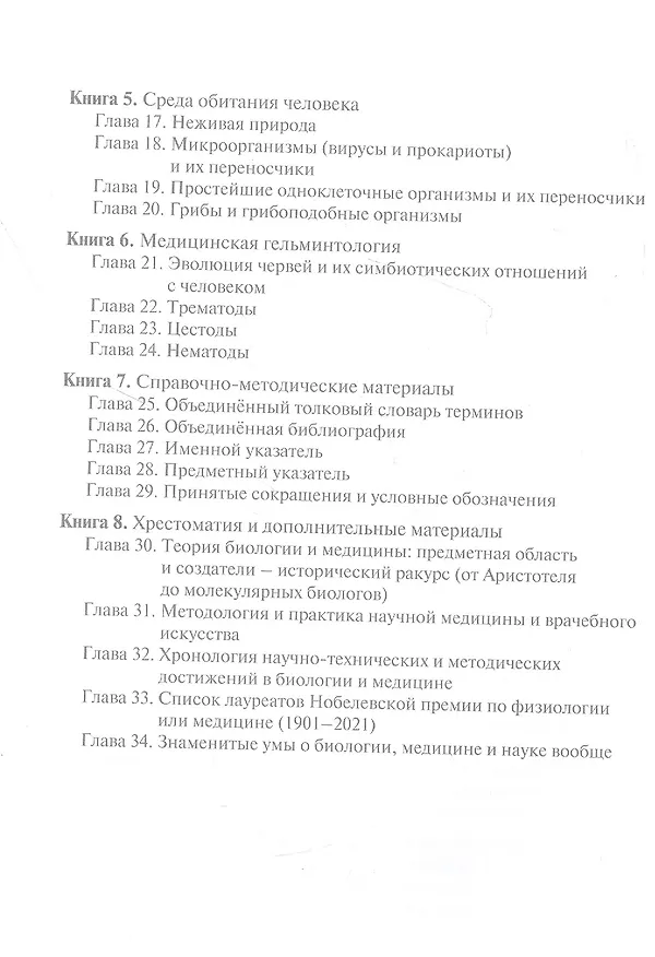 Книга Биология. Книга 2. Общая генетика. Учебник (Рустем Исламов) — 3