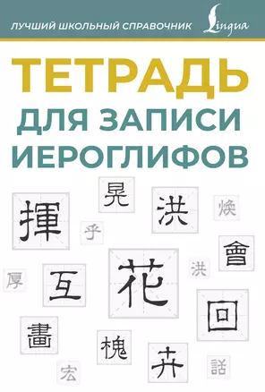 Тетрадь для записи иероглифов (синяя) — 3051050 — 1