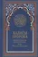 Хадисы Пророка. Перевод смыслов и комментарии Иман Валерии Пороховой / 4-е изд. — 2374156 — 1
