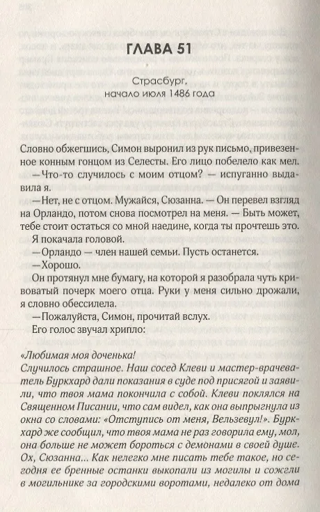 Книга Охота на ведьму () — 6