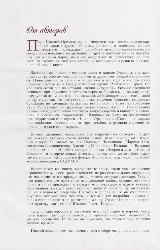 Книга Сады и парки Ореанды. Хроники перемен () — 3