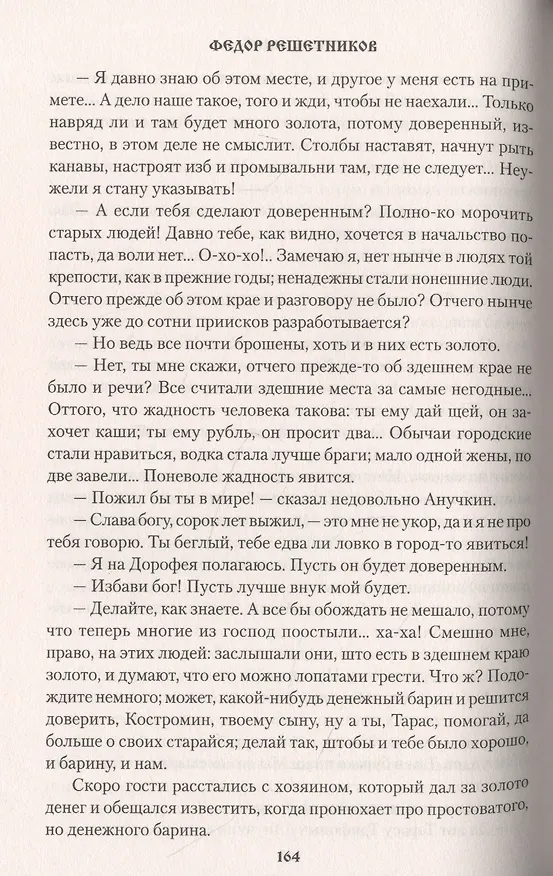 Книга Где лучше? (Федор Решетников) — 3