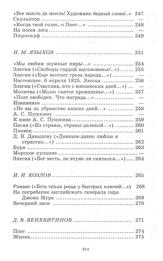 Книга Поэты пушкинской поры (Николай Якушин) — 8