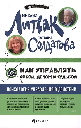 Книга Как управлять собой, делом и судьбой (мяг) (Татьяна Солдатова, Михаил Литвак)