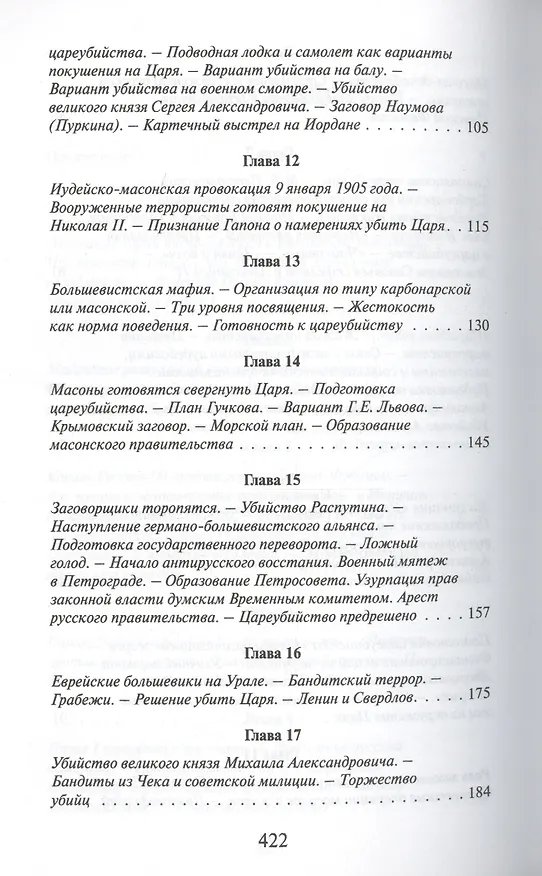 Книга Цареубийцы (Олег Платонов) — 4