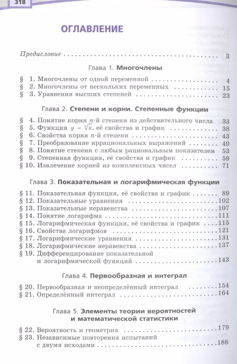 Алгебра и начала математического анализа. 11 класс. В двух частях. Учебник  для учащихся общеобразовательных организаций. Базовый и углубленный уровни  (комплект из 2 книг) - купить книгу с доставкой в интернет-магазине  «Читай-город». ISBN: