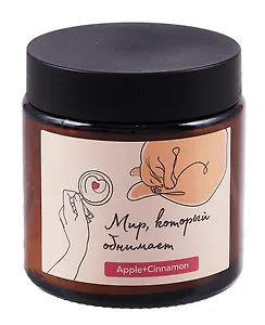 Свеча ароматическая в стеклянной баночке «Мир, который обнимает» О.Примаченко (Apple & cinnamon), 90 г