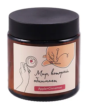 Свеча ароматическая в стеклянной баночке Мир, который обнимает (О.Примаченко) (Apple & cinnamon) (90 г) (Св-005) 3073645