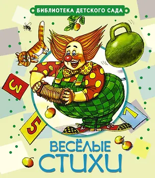 Книга Весёлые стихи (Г.Н. Губанова)