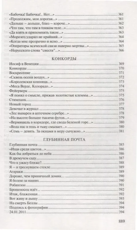 Книга Стихотворения: 9 книг (Аркадий Застырец) — 17