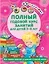 Полный годовой курс занятий для детей 3-4 года с наклейками (64 наклейки) — 2518456 — 1