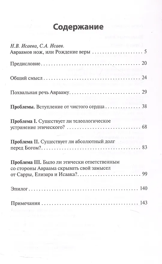Книга Страх и трепет. Диалектическая лирика Иоханнеса де Силенцио (Сёрен Обю Кьеркегор) — 3