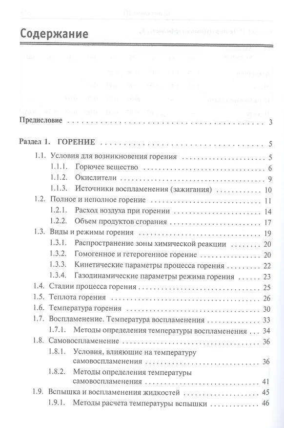Книга Теория горения и взрыва практикум (ВО) (+2 изд) Девисилов (352/384с) () — 2