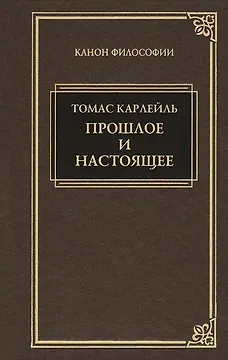 Прошлое и настоящее