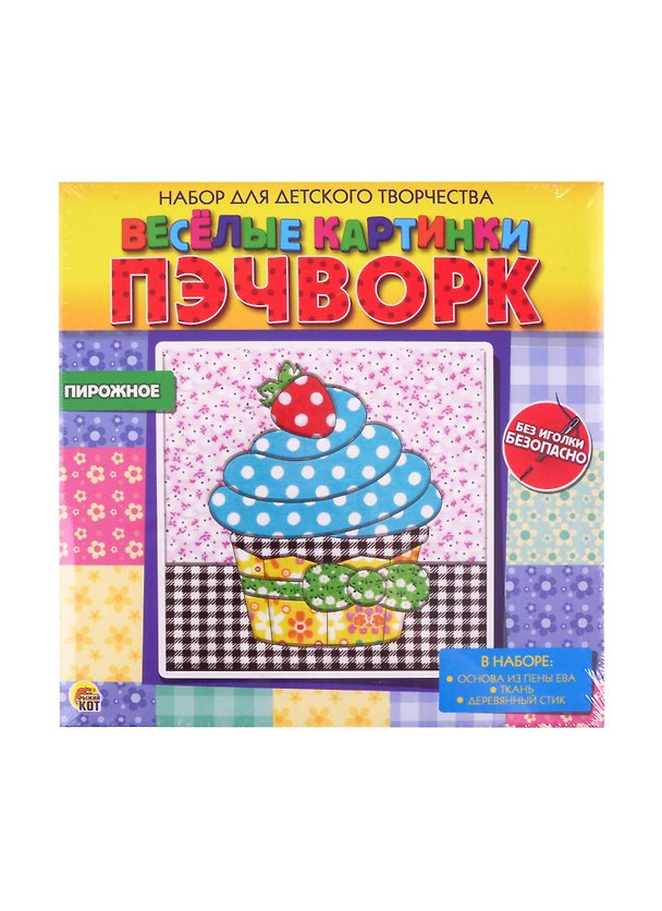 Набор для детского творчества ТМ Рыжий кот Веселые картинки. Пэчворк. ПИРОЖНОЕ (Арт. НД-2257) 2808950 — 1