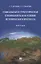 Социальная и стратегическая стабильность как условие исторического прогресса. Монография — 2850635 — 1
