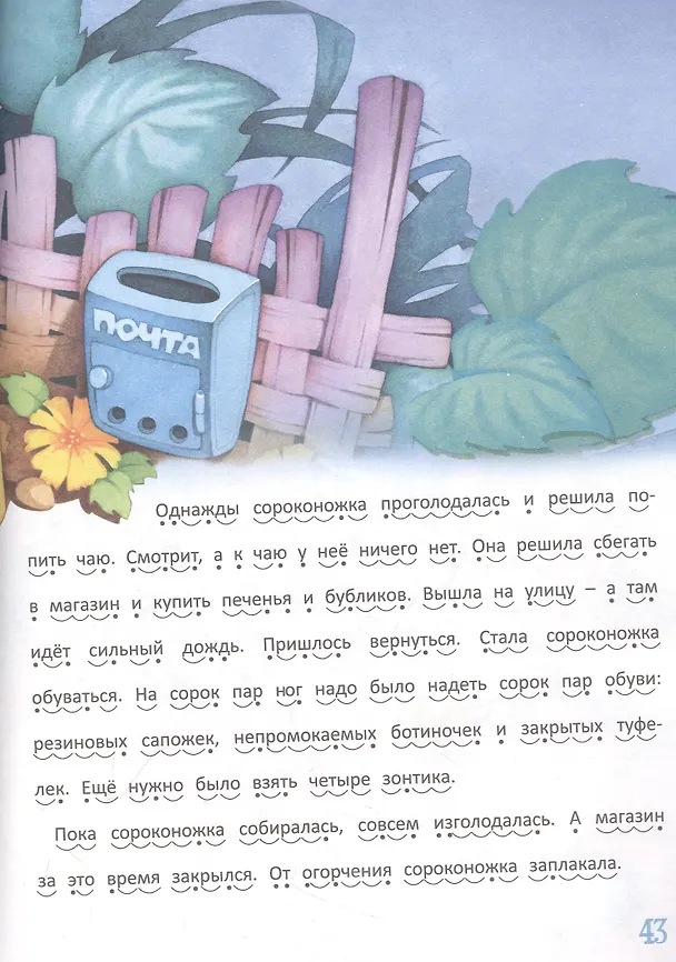 Книга Приключение бегемотика и его друзей (Наталья Бабина) — 4