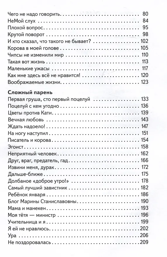 Книга Волки на парашютах: Сборник рассказов (Ася Петрова) — 7