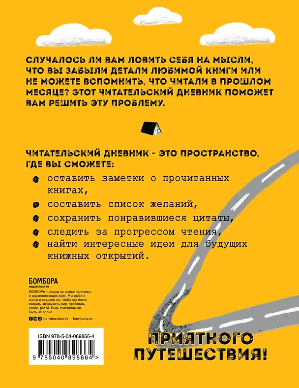 Книга Литературные путешествия. Читательский дневник (желтая обложка) () — 2