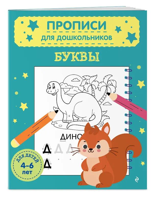 Книга Буквы () — 3